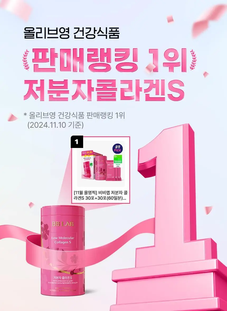 [파격특가] 비비랩 저분자콜라겐S 30포+30포(60일분) 더블용량 기획 상세페이지 2